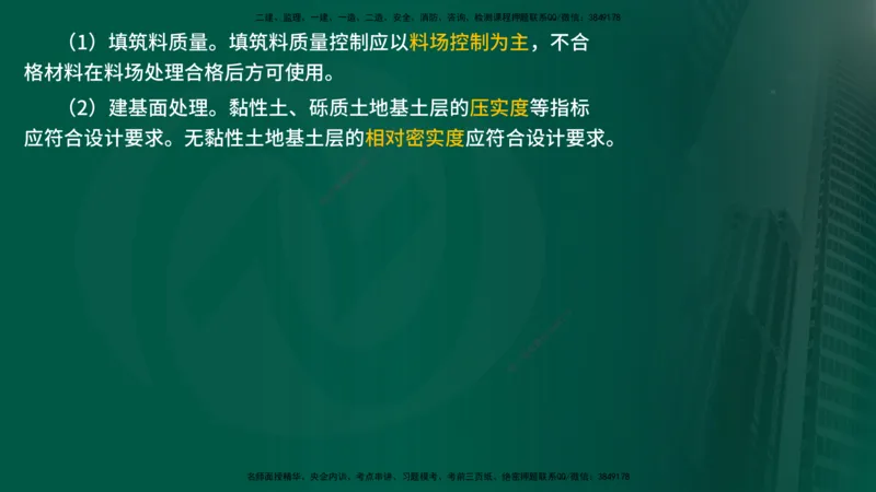 25年《质量控制（水利）》第4章讲义（在线版）_监理工程师_2025监理工程师_2025年监理工程师SVIP_2025年监理水利控制SVIP_02-基础精讲✿高端面授✿深度强化