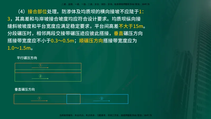 25年《质量控制（水利）》第4章讲义（在线版）_监理工程师_2025监理工程师_2025年监理工程师SVIP_2025年监理水利控制SVIP_02-基础精讲✿高端面授✿深度强化