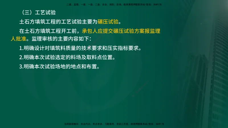 25年《质量控制（水利）》第4章讲义（在线版）_监理工程师_2025监理工程师_2025年监理工程师SVIP_2025年监理水利控制SVIP_02-基础精讲✿高端面授✿深度强化