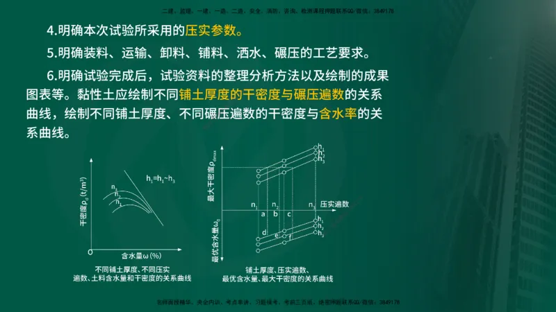 25年《质量控制（水利）》第4章讲义（在线版）_监理工程师_2025监理工程师_2025年监理工程师SVIP_2025年监理水利控制SVIP_02-基础精讲✿高端面授✿深度强化