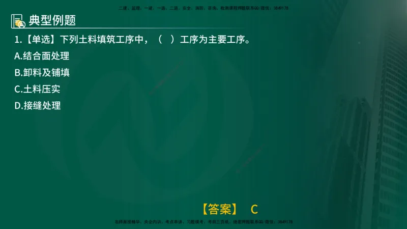 25年《质量控制（水利）》第4章讲义（在线版）_监理工程师_2025监理工程师_2025年监理工程师SVIP_2025年监理水利控制SVIP_02-基础精讲✿高端面授✿深度强化