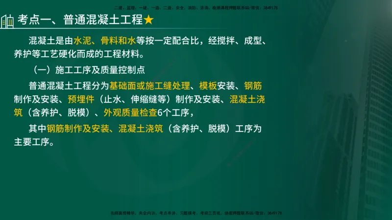 25年《质量控制（水利）》第4章讲义（在线版）_监理工程师_2025监理工程师_2025年监理工程师SVIP_2025年监理水利控制SVIP_02-基础精讲✿高端面授✿深度强化