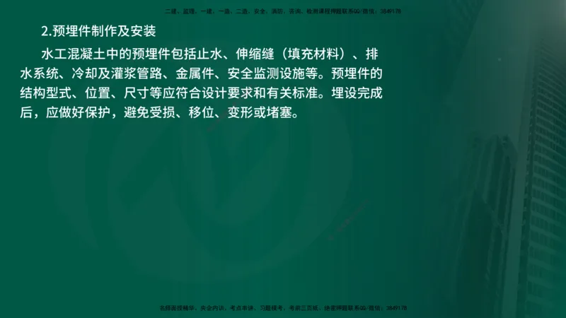 25年《质量控制（水利）》第4章讲义（在线版）_监理工程师_2025监理工程师_2025年监理工程师SVIP_2025年监理水利控制SVIP_02-基础精讲✿高端面授✿深度强化