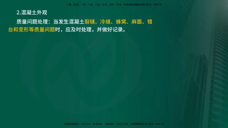25年《质量控制（水利）》第4章讲义（在线版）_监理工程师_2025监理工程师_2025年监理工程师SVIP_2025年监理水利控制SVIP_02-基础精讲✿高端面授✿深度强化