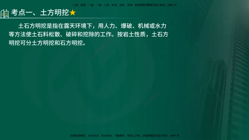 25年《质量控制（水利）》第4章讲义（在线版）_监理工程师_2025监理工程师_2025年监理工程师SVIP_2025年监理水利控制SVIP_02-基础精讲✿高端面授✿深度强化