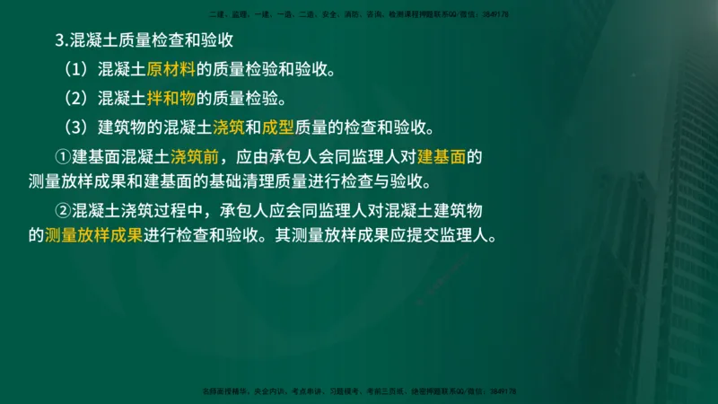 25年《质量控制（水利）》第4章讲义（在线版）_监理工程师_2025监理工程师_2025年监理工程师SVIP_2025年监理水利控制SVIP_02-基础精讲✿高端面授✿深度强化