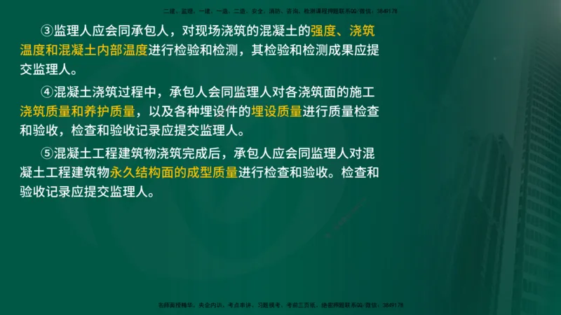 25年《质量控制（水利）》第4章讲义（在线版）_监理工程师_2025监理工程师_2025年监理工程师SVIP_2025年监理水利控制SVIP_02-基础精讲✿高端面授✿深度强化