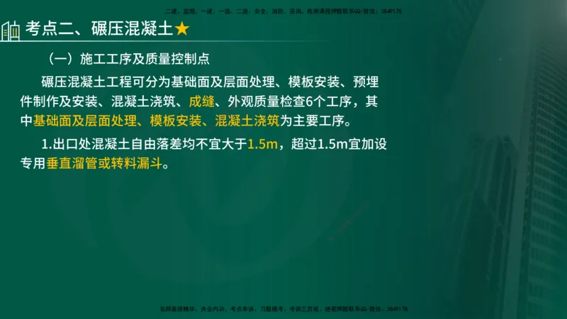25年《质量控制（水利）》第4章讲义（在线版）_监理工程师_2025监理工程师_2025年监理工程师SVIP_2025年监理水利控制SVIP_02-基础精讲✿高端面授✿深度强化