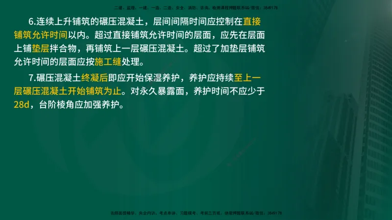 25年《质量控制（水利）》第4章讲义（在线版）_监理工程师_2025监理工程师_2025年监理工程师SVIP_2025年监理水利控制SVIP_02-基础精讲✿高端面授✿深度强化