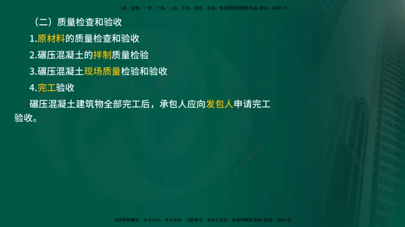 25年《质量控制（水利）》第4章讲义（在线版）_监理工程师_2025监理工程师_2025年监理工程师SVIP_2025年监理水利控制SVIP_02-基础精讲✿高端面授✿深度强化