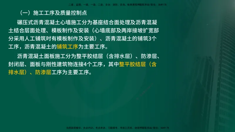 25年《质量控制（水利）》第4章讲义（在线版）_监理工程师_2025监理工程师_2025年监理工程师SVIP_2025年监理水利控制SVIP_02-基础精讲✿高端面授✿深度强化