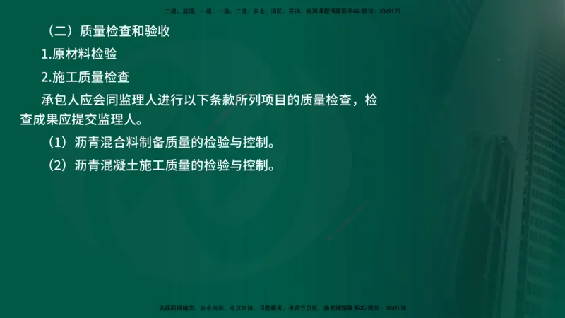 25年《质量控制（水利）》第4章讲义（在线版）_监理工程师_2025监理工程师_2025年监理工程师SVIP_2025年监理水利控制SVIP_02-基础精讲✿高端面授✿深度强化