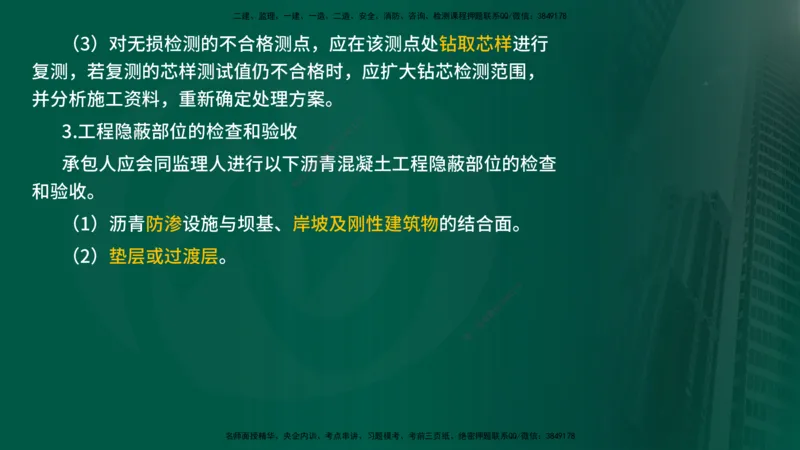 25年《质量控制（水利）》第4章讲义（在线版）_监理工程师_2025监理工程师_2025年监理工程师SVIP_2025年监理水利控制SVIP_02-基础精讲✿高端面授✿深度强化