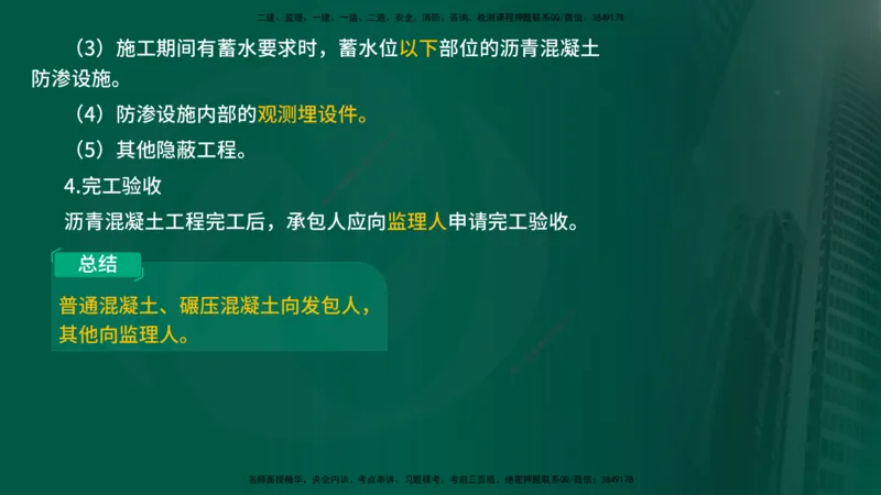25年《质量控制（水利）》第4章讲义（在线版）_监理工程师_2025监理工程师_2025年监理工程师SVIP_2025年监理水利控制SVIP_02-基础精讲✿高端面授✿深度强化