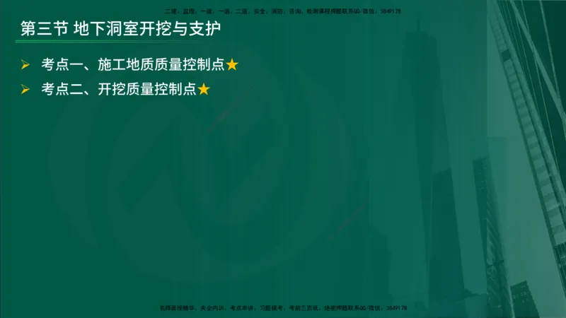 25年《质量控制（水利）》第4章讲义（在线版）_监理工程师_2025监理工程师_2025年监理工程师SVIP_2025年监理水利控制SVIP_02-基础精讲✿高端面授✿深度强化
