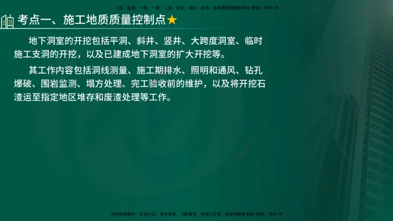 25年《质量控制（水利）》第4章讲义（在线版）_监理工程师_2025监理工程师_2025年监理工程师SVIP_2025年监理水利控制SVIP_02-基础精讲✿高端面授✿深度强化