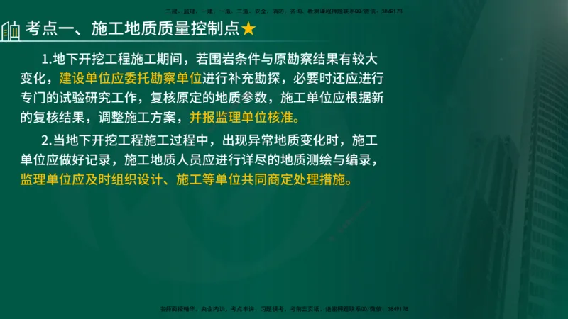 25年《质量控制（水利）》第4章讲义（在线版）_监理工程师_2025监理工程师_2025年监理工程师SVIP_2025年监理水利控制SVIP_02-基础精讲✿高端面授✿深度强化