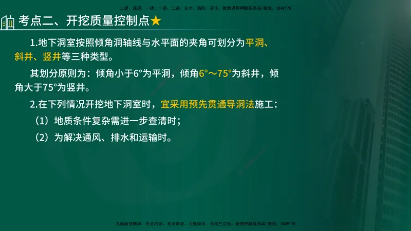 25年《质量控制（水利）》第4章讲义（在线版）_监理工程师_2025监理工程师_2025年监理工程师SVIP_2025年监理水利控制SVIP_02-基础精讲✿高端面授✿深度强化