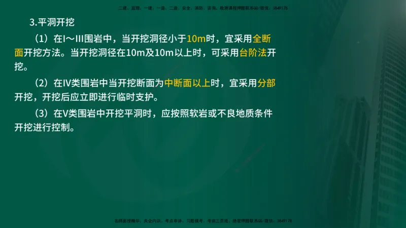 25年《质量控制（水利）》第4章讲义（在线版）_监理工程师_2025监理工程师_2025年监理工程师SVIP_2025年监理水利控制SVIP_02-基础精讲✿高端面授✿深度强化