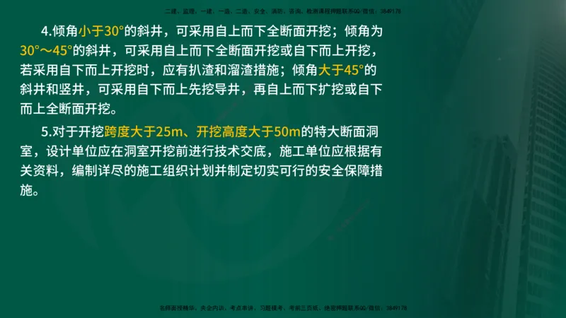 25年《质量控制（水利）》第4章讲义（在线版）_监理工程师_2025监理工程师_2025年监理工程师SVIP_2025年监理水利控制SVIP_02-基础精讲✿高端面授✿深度强化