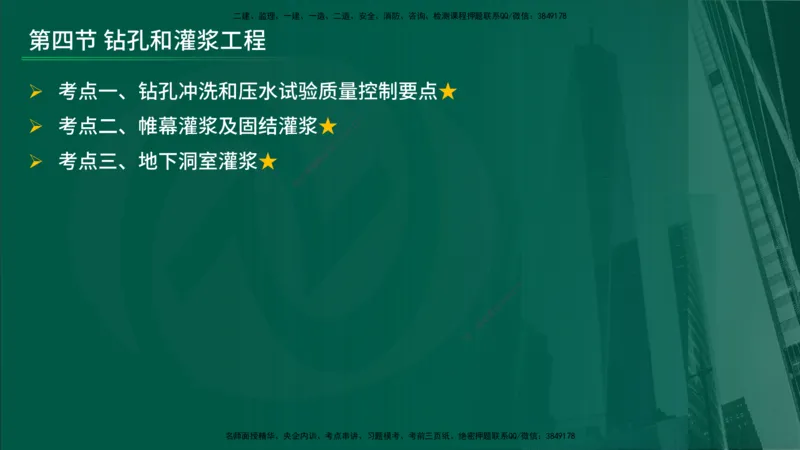 25年《质量控制（水利）》第4章讲义（在线版）_监理工程师_2025监理工程师_2025年监理工程师SVIP_2025年监理水利控制SVIP_02-基础精讲✿高端面授✿深度强化