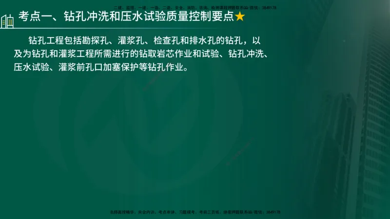 25年《质量控制（水利）》第4章讲义（在线版）_监理工程师_2025监理工程师_2025年监理工程师SVIP_2025年监理水利控制SVIP_02-基础精讲✿高端面授✿深度强化