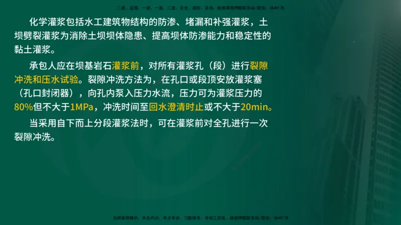 25年《质量控制（水利）》第4章讲义（在线版）_监理工程师_2025监理工程师_2025年监理工程师SVIP_2025年监理水利控制SVIP_02-基础精讲✿高端面授✿深度强化