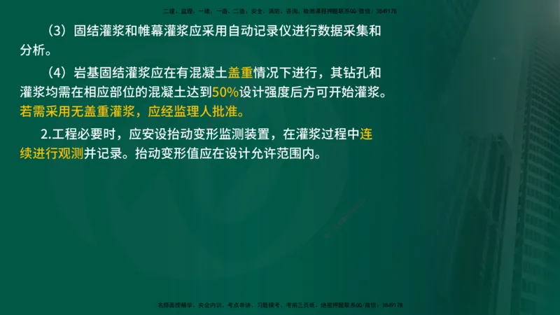 25年《质量控制（水利）》第4章讲义（在线版）_监理工程师_2025监理工程师_2025年监理工程师SVIP_2025年监理水利控制SVIP_02-基础精讲✿高端面授✿深度强化