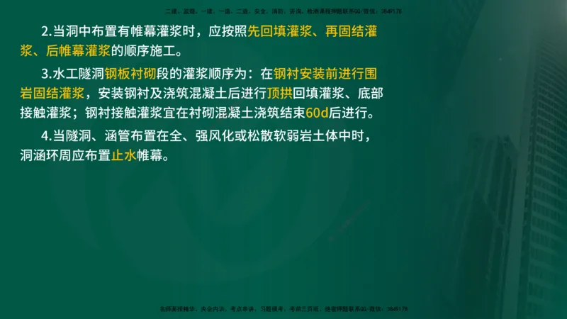 25年《质量控制（水利）》第4章讲义（在线版）_监理工程师_2025监理工程师_2025年监理工程师SVIP_2025年监理水利控制SVIP_02-基础精讲✿高端面授✿深度强化