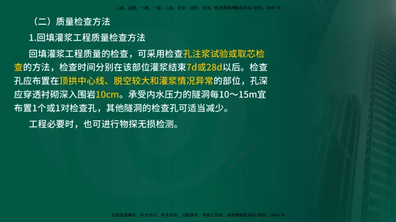 25年《质量控制（水利）》第4章讲义（在线版）_监理工程师_2025监理工程师_2025年监理工程师SVIP_2025年监理水利控制SVIP_02-基础精讲✿高端面授✿深度强化
