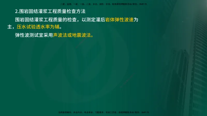 25年《质量控制（水利）》第4章讲义（在线版）_监理工程师_2025监理工程师_2025年监理工程师SVIP_2025年监理水利控制SVIP_02-基础精讲✿高端面授✿深度强化