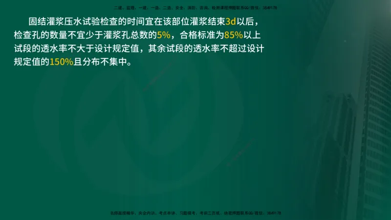 25年《质量控制（水利）》第4章讲义（在线版）_监理工程师_2025监理工程师_2025年监理工程师SVIP_2025年监理水利控制SVIP_02-基础精讲✿高端面授✿深度强化