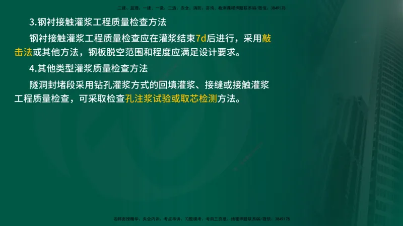 25年《质量控制（水利）》第4章讲义（在线版）_监理工程师_2025监理工程师_2025年监理工程师SVIP_2025年监理水利控制SVIP_02-基础精讲✿高端面授✿深度强化