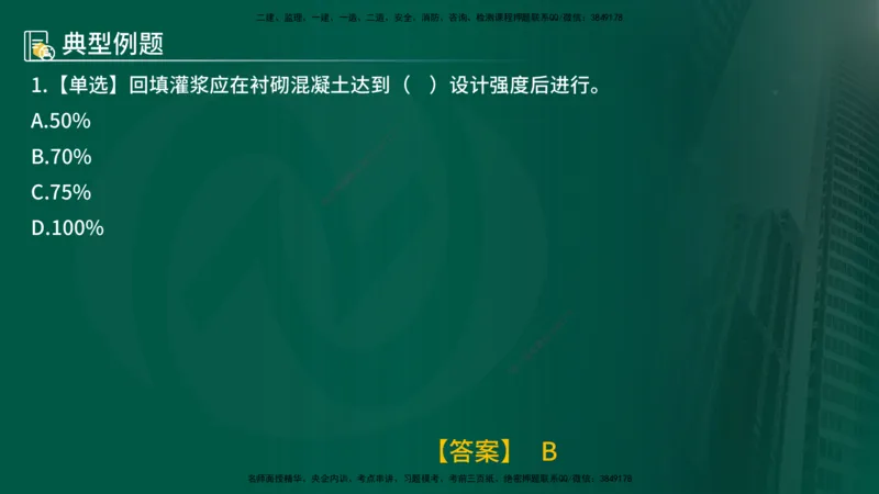 25年《质量控制（水利）》第4章讲义（在线版）_监理工程师_2025监理工程师_2025年监理工程师SVIP_2025年监理水利控制SVIP_02-基础精讲✿高端面授✿深度强化