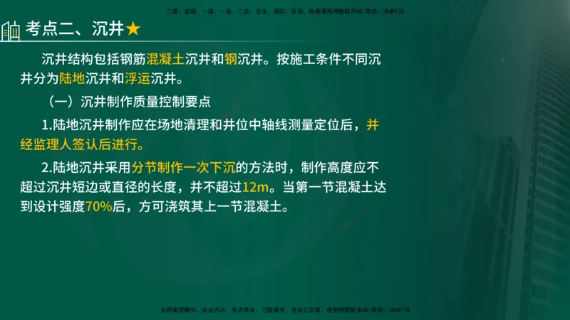 25年《质量控制（水利）》第4章讲义（在线版）_监理工程师_2025监理工程师_2025年监理工程师SVIP_2025年监理水利控制SVIP_02-基础精讲✿高端面授✿深度强化