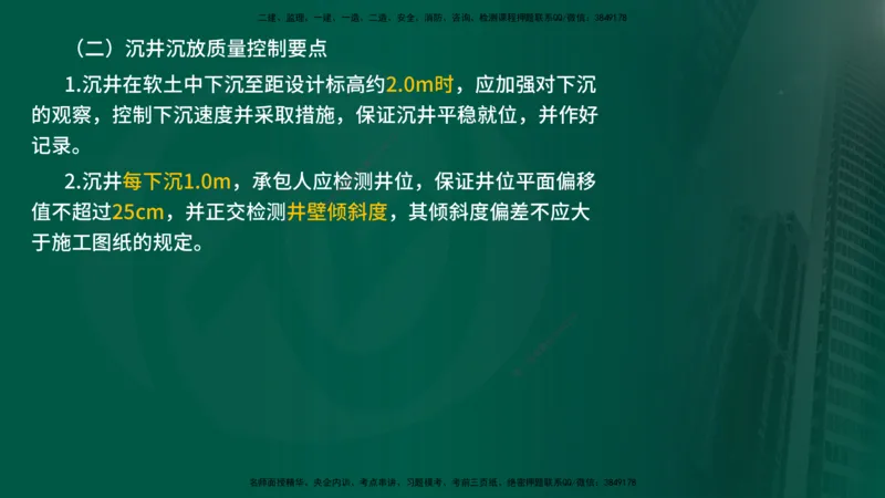 25年《质量控制（水利）》第4章讲义（在线版）_监理工程师_2025监理工程师_2025年监理工程师SVIP_2025年监理水利控制SVIP_02-基础精讲✿高端面授✿深度强化