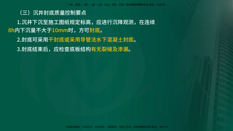 25年《质量控制（水利）》第4章讲义（在线版）_监理工程师_2025监理工程师_2025年监理工程师SVIP_2025年监理水利控制SVIP_02-基础精讲✿高端面授✿深度强化