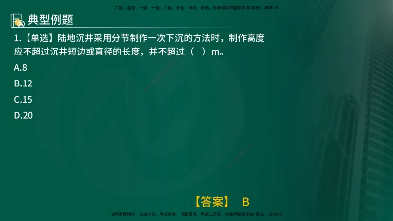 25年《质量控制（水利）》第4章讲义（在线版）_监理工程师_2025监理工程师_2025年监理工程师SVIP_2025年监理水利控制SVIP_02-基础精讲✿高端面授✿深度强化