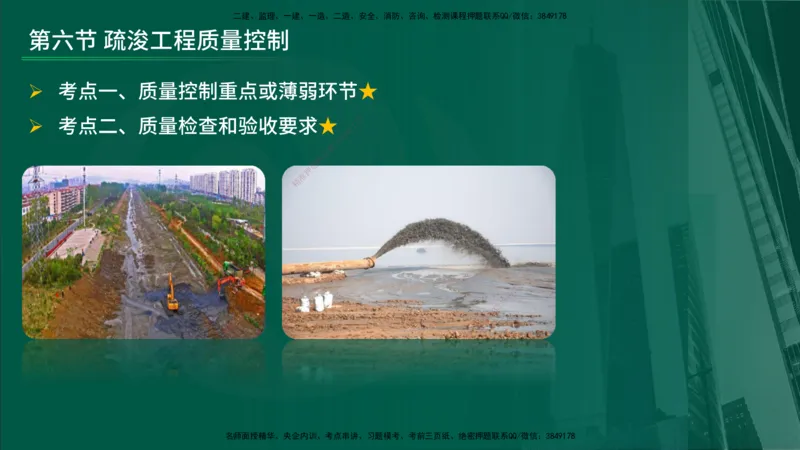 25年《质量控制（水利）》第4章讲义（在线版）_监理工程师_2025监理工程师_2025年监理工程师SVIP_2025年监理水利控制SVIP_02-基础精讲✿高端面授✿深度强化