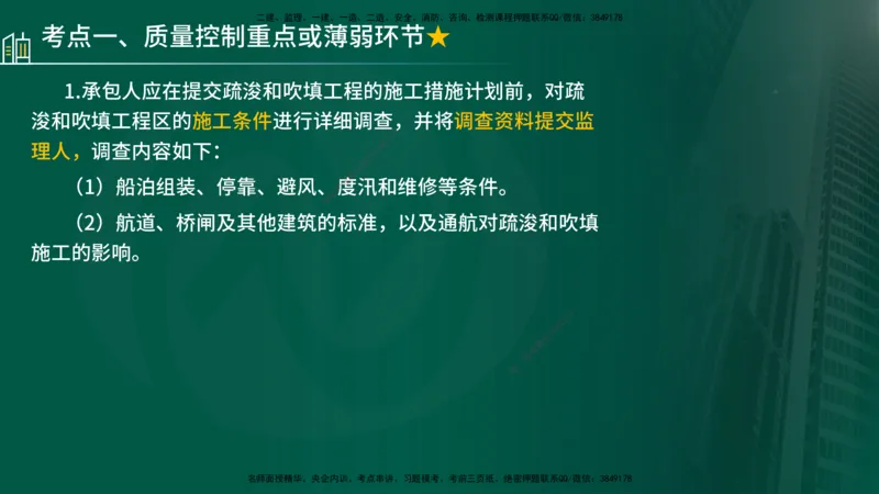 25年《质量控制（水利）》第4章讲义（在线版）_监理工程师_2025监理工程师_2025年监理工程师SVIP_2025年监理水利控制SVIP_02-基础精讲✿高端面授✿深度强化