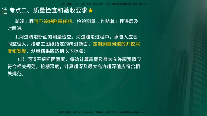 25年《质量控制（水利）》第4章讲义（在线版）_监理工程师_2025监理工程师_2025年监理工程师SVIP_2025年监理水利控制SVIP_02-基础精讲✿高端面授✿深度强化