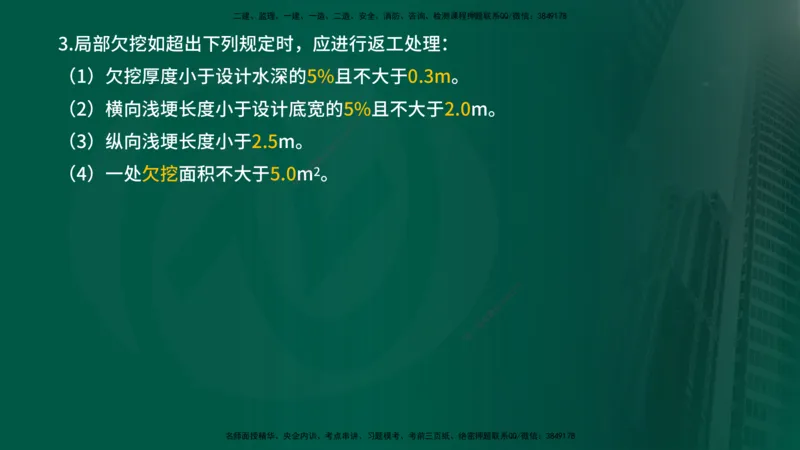 25年《质量控制（水利）》第4章讲义（在线版）_监理工程师_2025监理工程师_2025年监理工程师SVIP_2025年监理水利控制SVIP_02-基础精讲✿高端面授✿深度强化