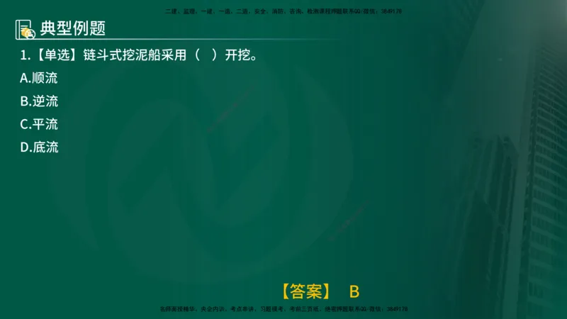 25年《质量控制（水利）》第4章讲义（在线版）_监理工程师_2025监理工程师_2025年监理工程师SVIP_2025年监理水利控制SVIP_02-基础精讲✿高端面授✿深度强化