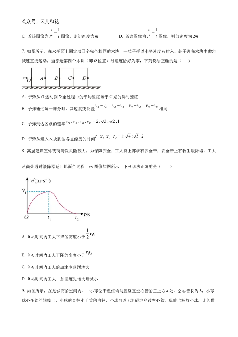 甘肃省兰州第一中学2024-2025学年高一上学期10月月考试题物理Word版含答案_2024-2025高一（7-7月题库）_2024年10月试卷_1030甘肃省兰州第一中学2024-2025学年高一上学期10月月考