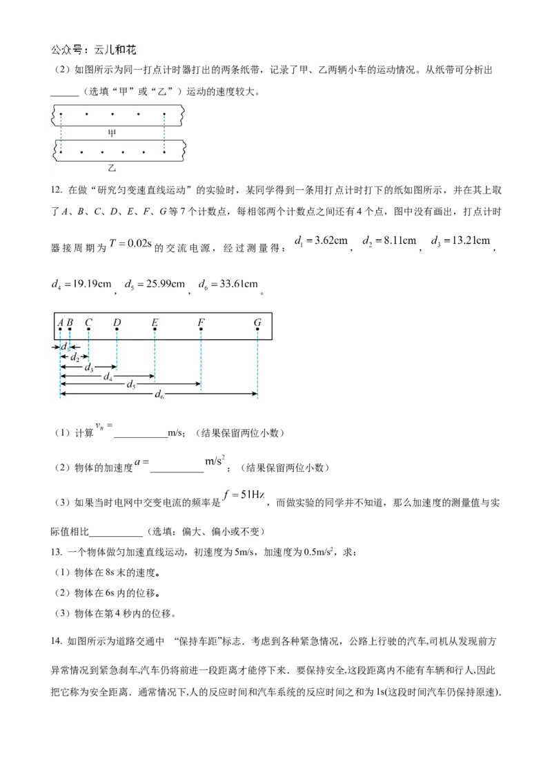 甘肃省兰州第一中学2024-2025学年高一上学期10月月考试题物理Word版含答案_2024-2025高一（7-7月题库）_2024年10月试卷_1030甘肃省兰州第一中学2024-2025学年高一上学期10月月考