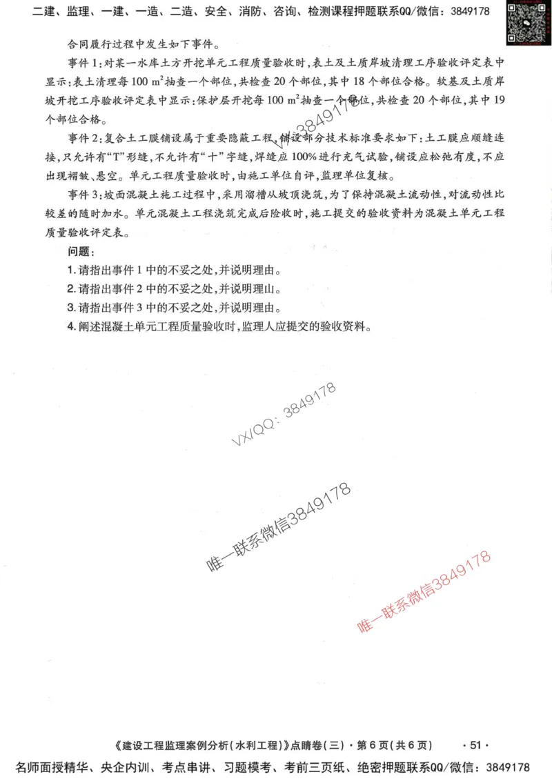 25监理水利案例-考前点睛4套卷_监理工程师_2025监理工程师_2025年监理工程师SVIP_2025年监理水利案例SVIP_05-考前密训✿央企特训✿机构普押