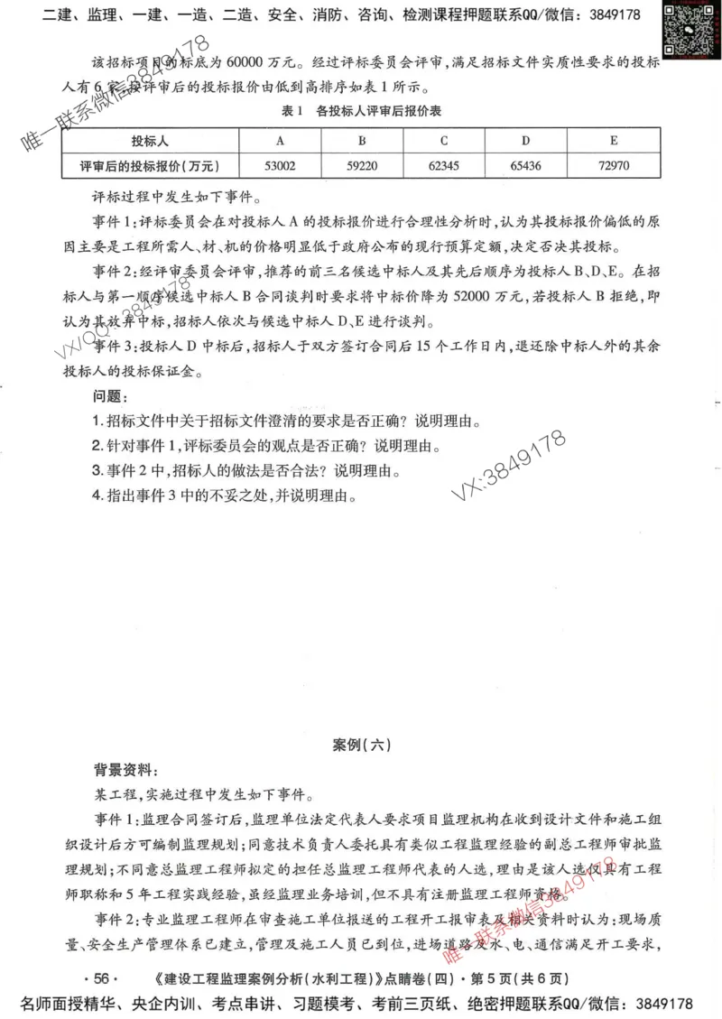 25监理水利案例-考前点睛4套卷_监理工程师_2025监理工程师_2025年监理工程师SVIP_2025年监理水利案例SVIP_05-考前密训✿央企特训✿机构普押