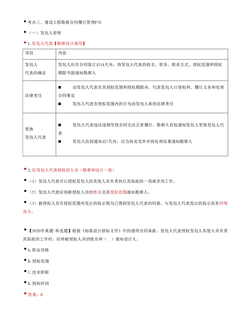 35-第5章-第一节-工程勘察合同订立和履行管理（二）_监理工程师_2025监理工程师_2025年监理工程师SVIP_2025年监理合同管理SVIP_02-基础精讲✿高端面授✿深度强化_讲义