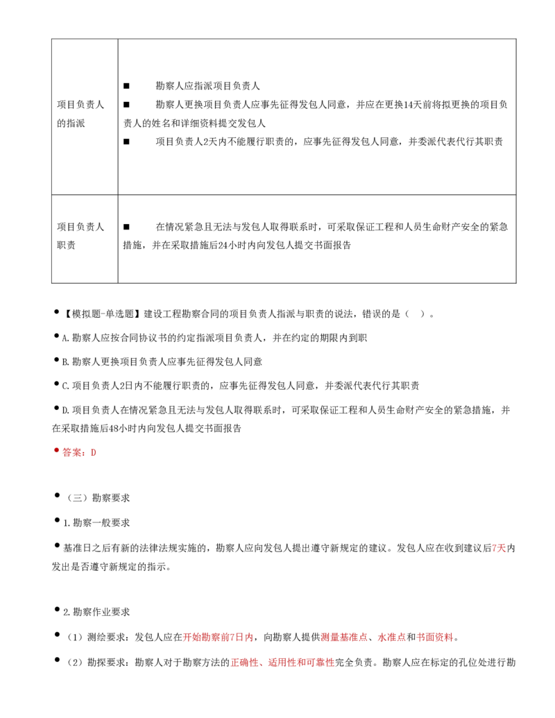 35-第5章-第一节-工程勘察合同订立和履行管理（二）_监理工程师_2025监理工程师_2025年监理工程师SVIP_2025年监理合同管理SVIP_02-基础精讲✿高端面授✿深度强化_讲义