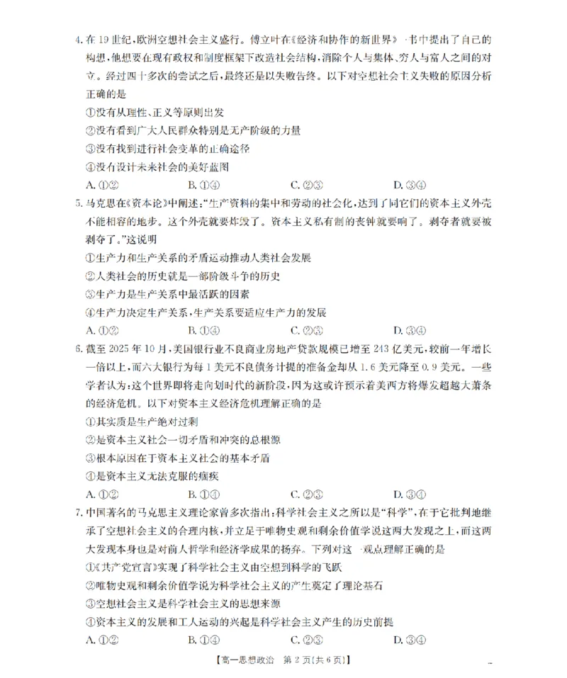 重庆市2025-2026学年高一上学期12月考试（26-160A）政治_2024-2025高一（7-7月题库）_2026年1月高一_260105金太阳&middot;重庆市2025-2026学年高一上学期12月考试（26-160A）（全）